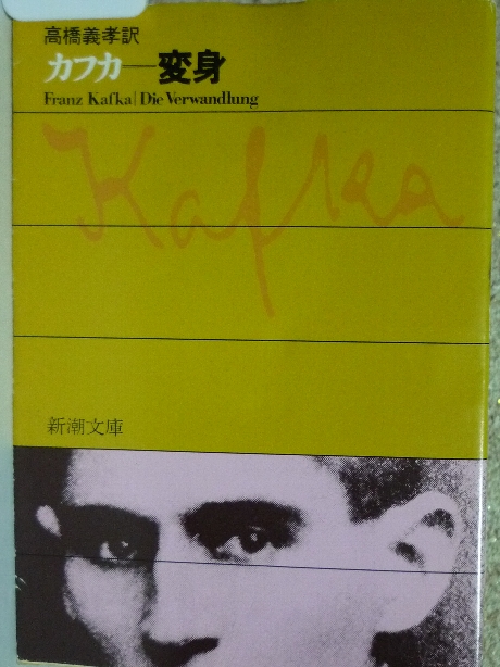 変身　カフカ(著)